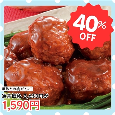 黒酢たれ肉だんご3袋