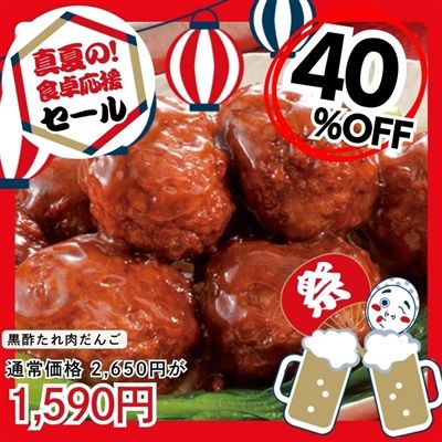 黒酢たれ肉だんご3袋
