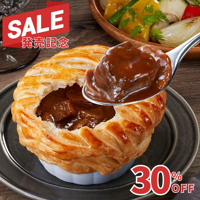 トリュフ香る いとう和牛のビーフシチューパイ