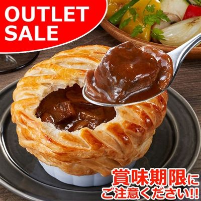 【届日8/1まで】トリュフ香る いとう和牛のビーフシチューパイ 【２個セット】アウトレットセール