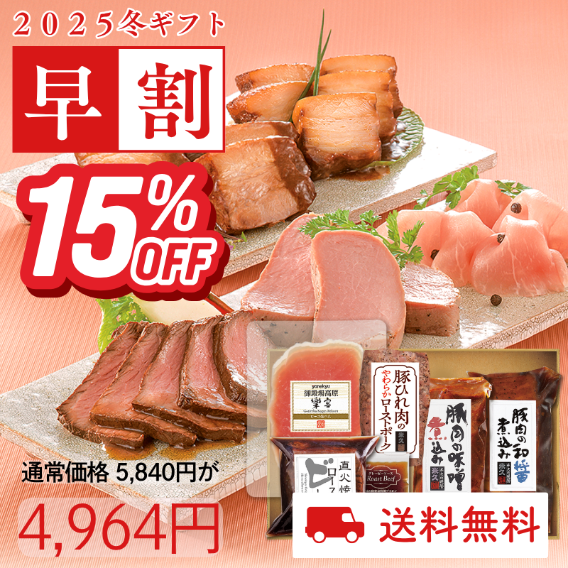 米久の晩餐 オードブルセット(化粧箱入り)