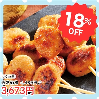 国産鶏肉使用 つくね串36本入り