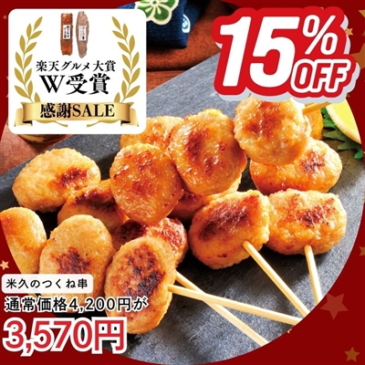 国産鶏肉使用 つくね串36本入り