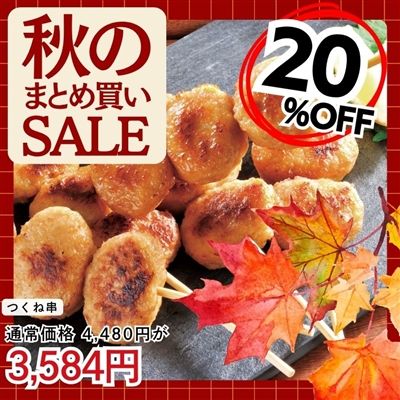 国産鶏肉使用 つくね串36本入り