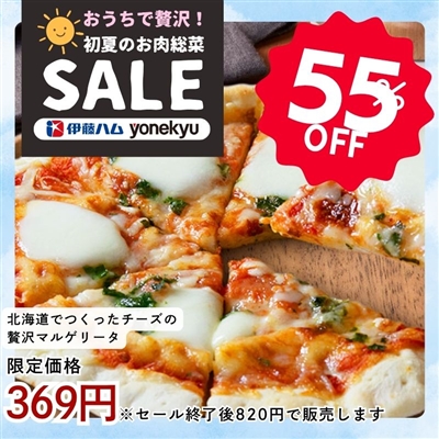 北海道でつくったチーズの贅沢マルゲリータ