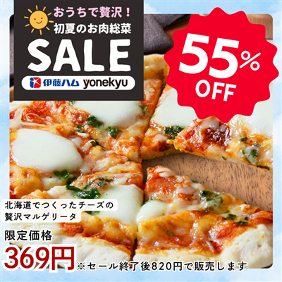 北海道でつくったチーズの贅沢マルゲリータ