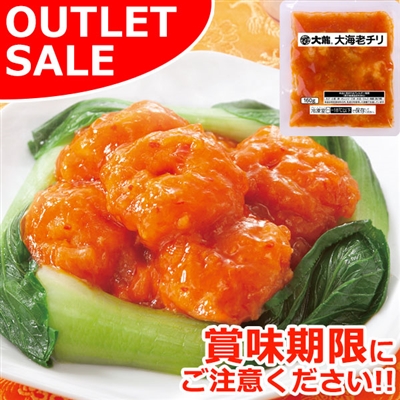 大龍(R)大海老チリ160g　1パック　アウトレットセール