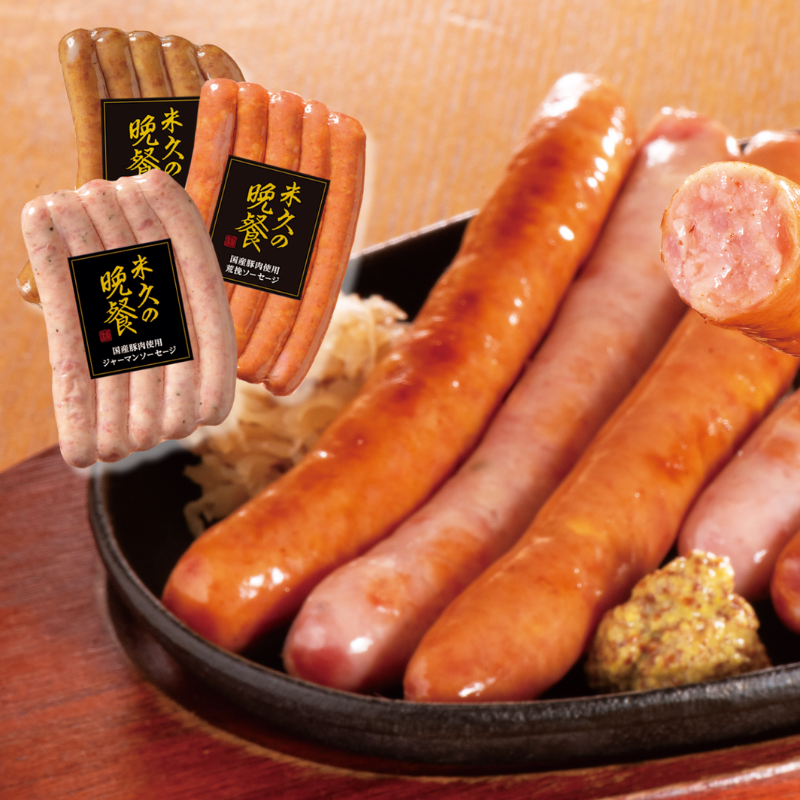 国産豚肉使用 ソーセージ3種セット(冷凍)