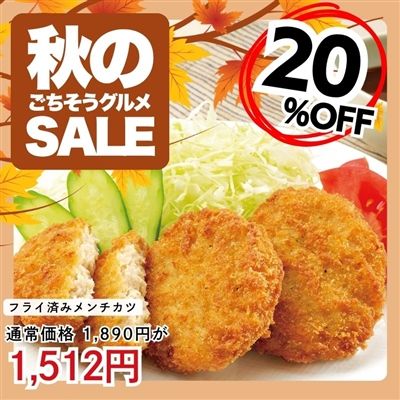 フライ済みメンチカツ2袋セット