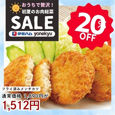 フライ済みメンチカツ2袋セット