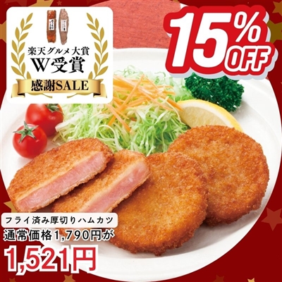 フライ済み厚切りハムカツ2袋セット