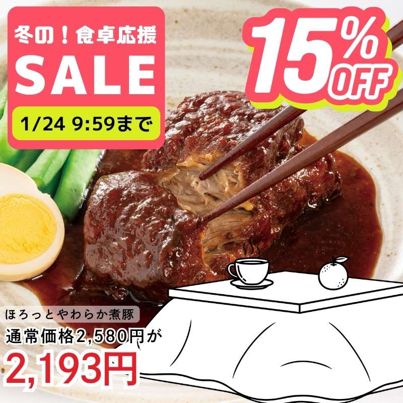 ほろっとやわらか煮豚 ～和風醤油～2個セット