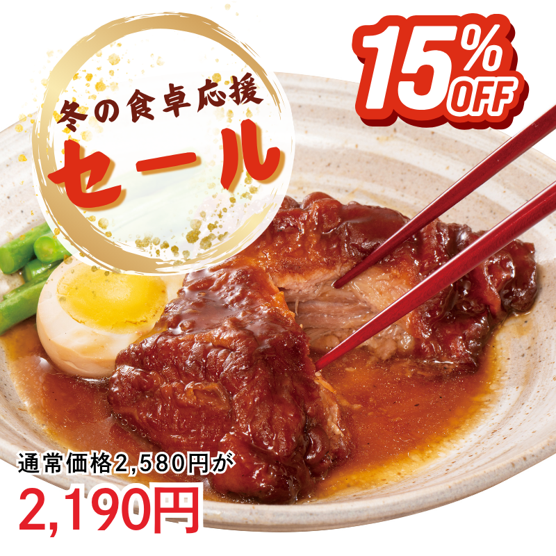 ほろっとやわらか煮豚 ～和風醤油～2個セット