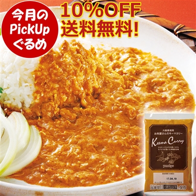 国産六穀豚使用　お肉屋さんのキーマカリー(8食入り)