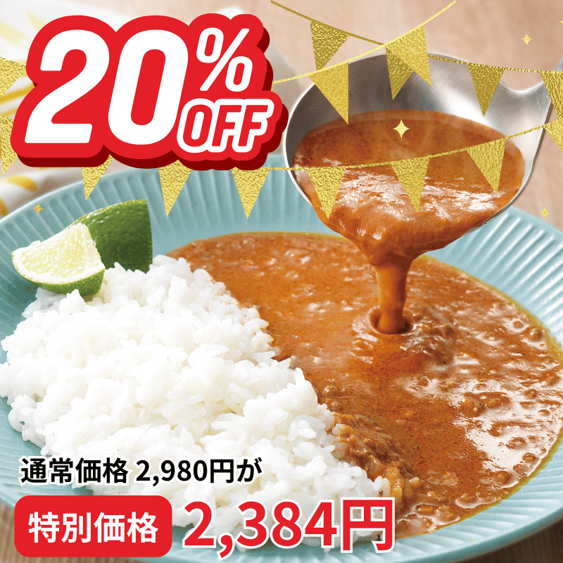 国産六穀豚使用　お肉屋さんのキーマカリー(8食入り)