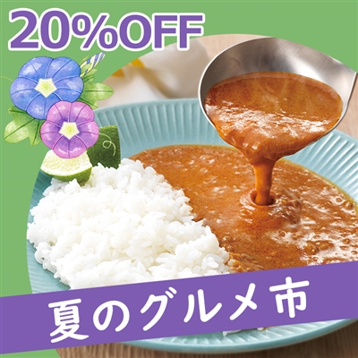 国産六穀豚使用　お肉屋さんのキーマカリー(8食入り)