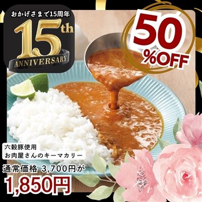 国産六穀豚使用　お肉屋さんのキーマカリー(8食入り)