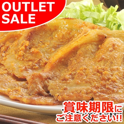 【届日5/17まで】豚ロース肉金山寺味噌漬け200g　1P　アウトレットセール