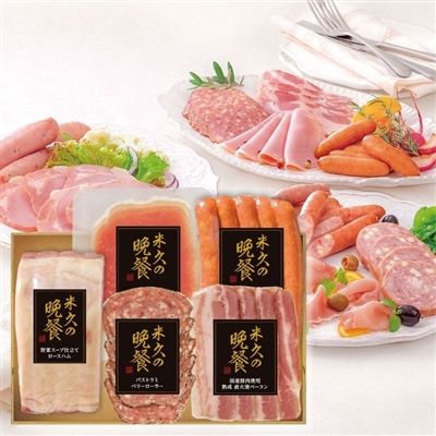 米久の晩餐 華セット（化粧箱入り）