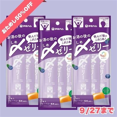 お酒の後の〆(しめ)ゼリー