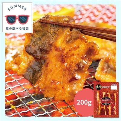 漬YAKINIKU牛カルビ[選べる７品夏福袋]