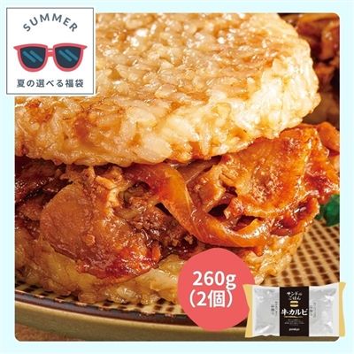 サンドdeごはん（牛カルビ）[選べる７品夏福袋]