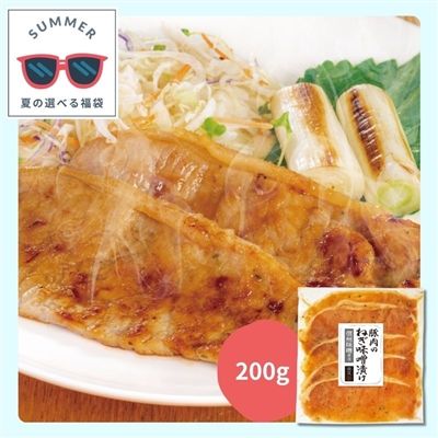 豚肉のねぎ味噌漬け[選べる７品夏福袋]