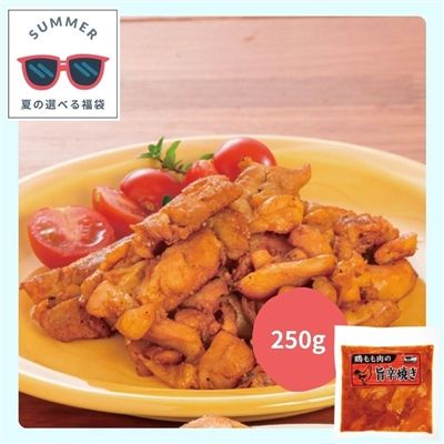 鶏もも肉の旨辛焼き[選べる７品夏福袋]