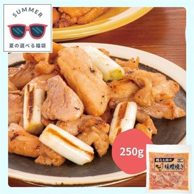鶏もも肉の味噌焼き[選べる７品夏福袋]