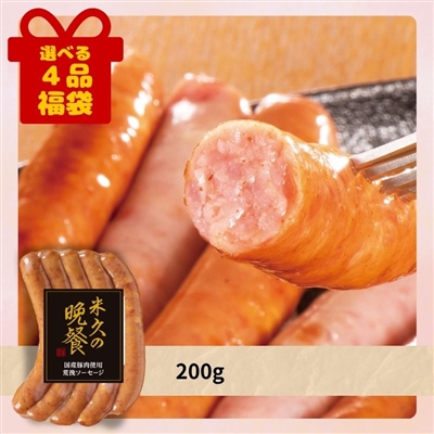 国産豚肉使用 荒挽ソーセージ