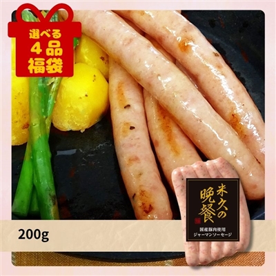 国産豚肉使用 ジャーマンソーセージ