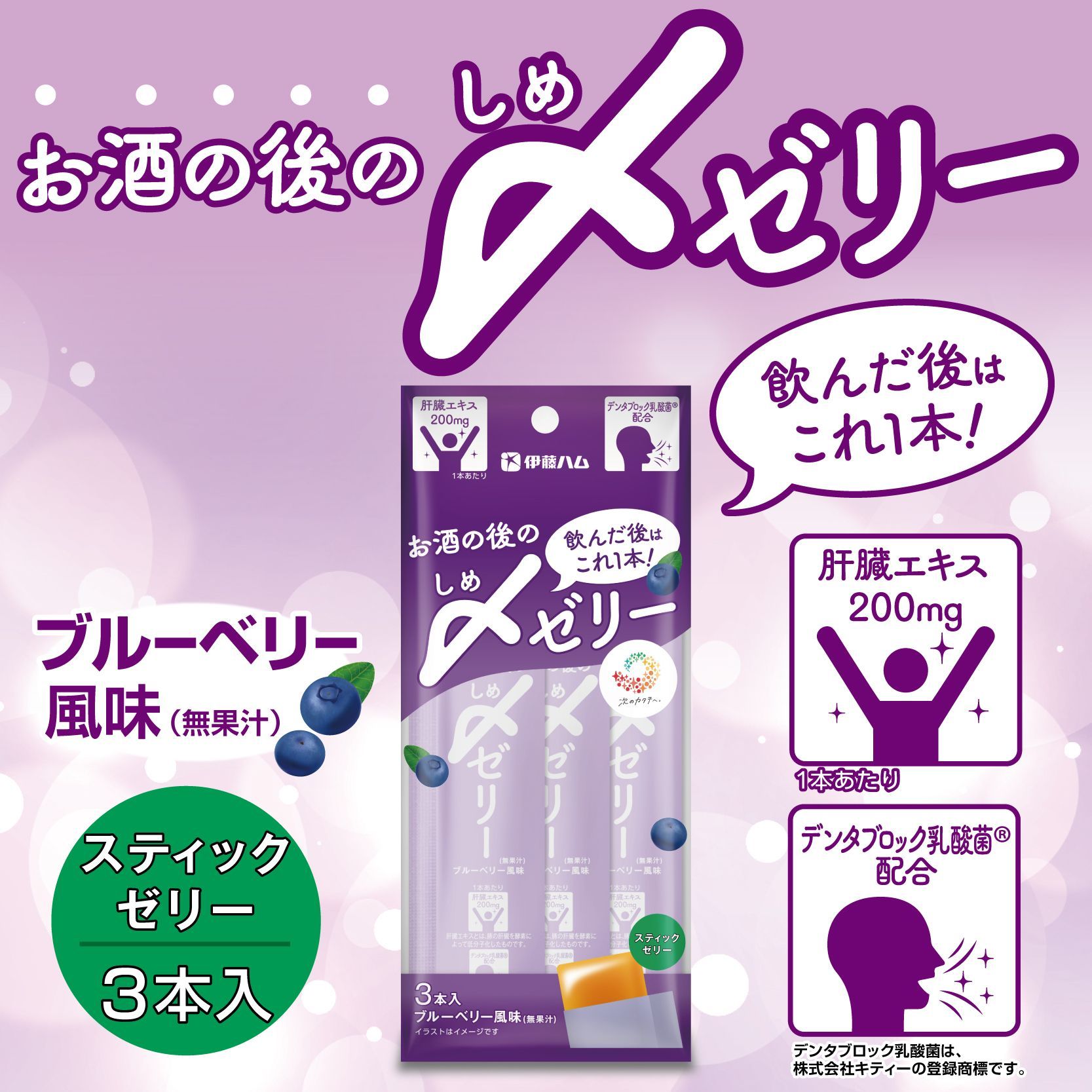お酒の後の〆ゼリー