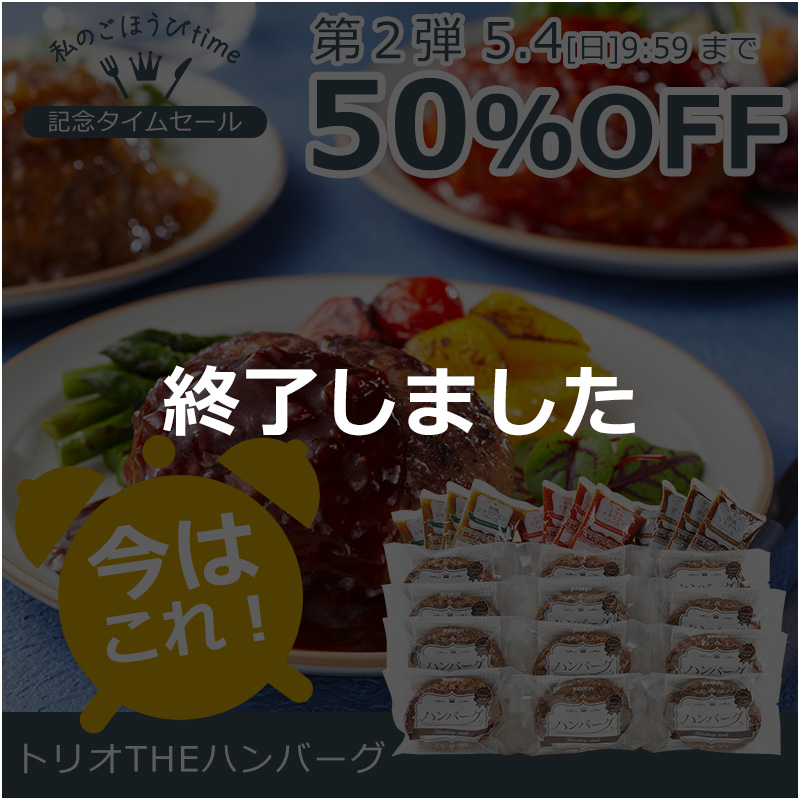 トリオTHEハンバーグ