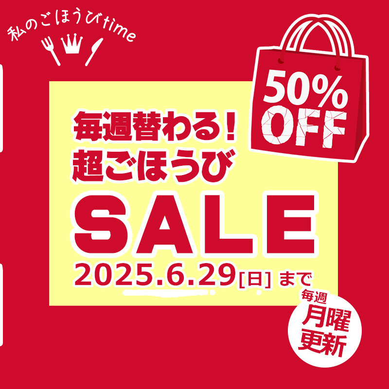 私のごほうびtime