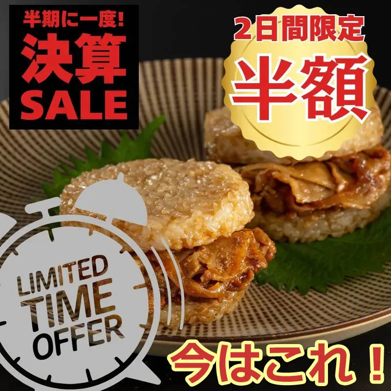 ライスバーガー