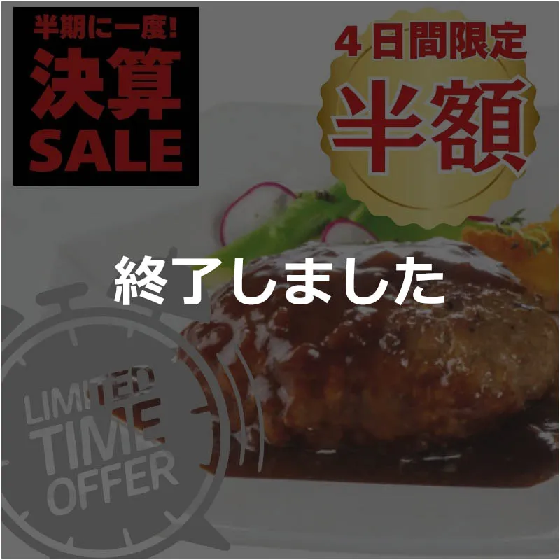 森のきのこソースたっぷりハンバーグ