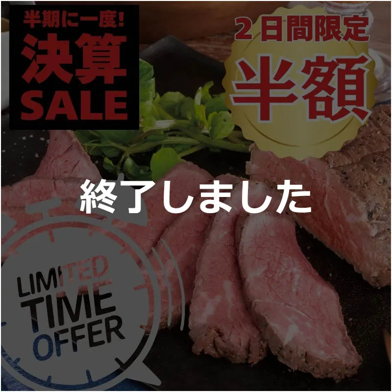 王様のローストビーフ