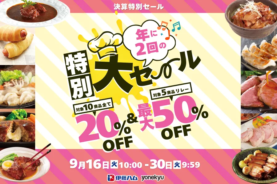 本日のお買い得情報はこちら