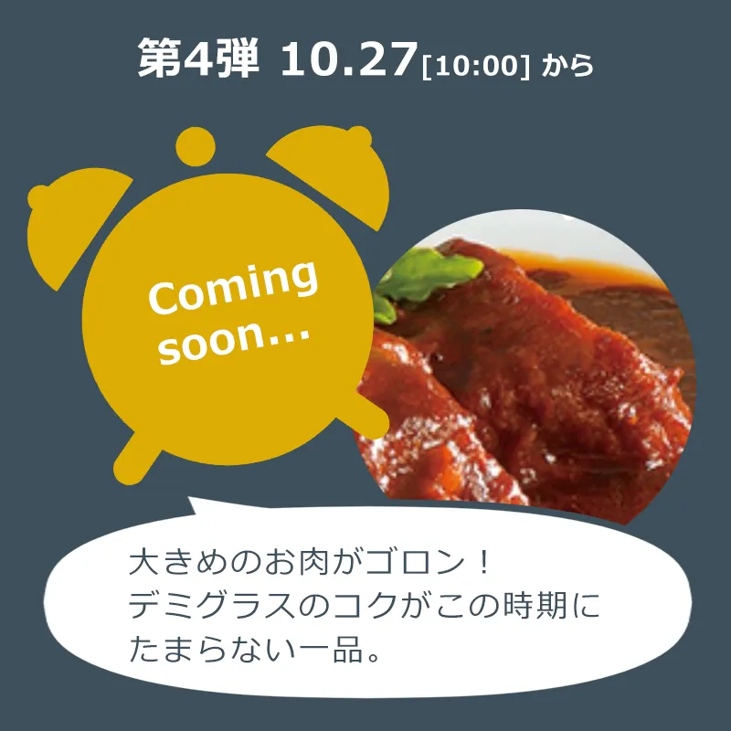 赤ワイン＆地ビール仕込みビーフシチュー