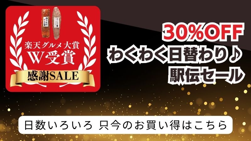 W受賞駅伝セール