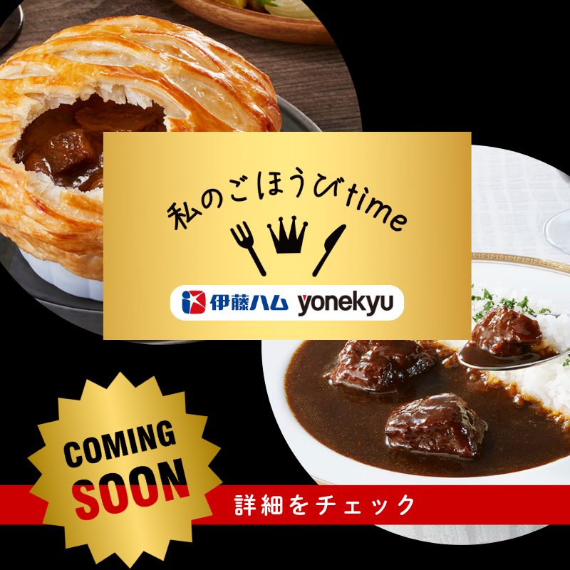 いとう和牛シチューパイ＆ビーフカレー