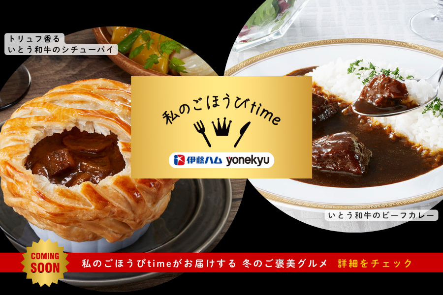 いとう和牛のシチューパイ＆ビーフカレー