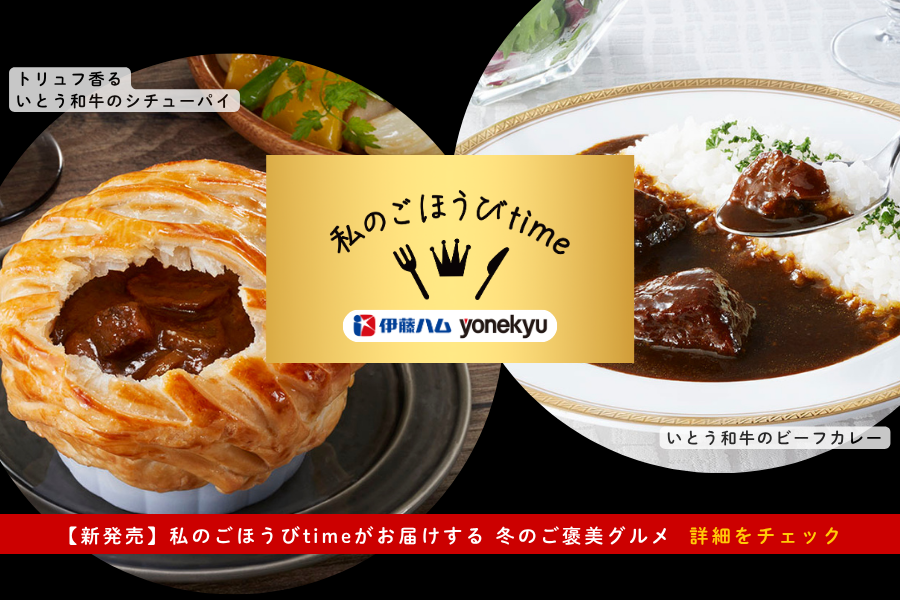 いとう和牛のシチューパイ＆ビーフカレー