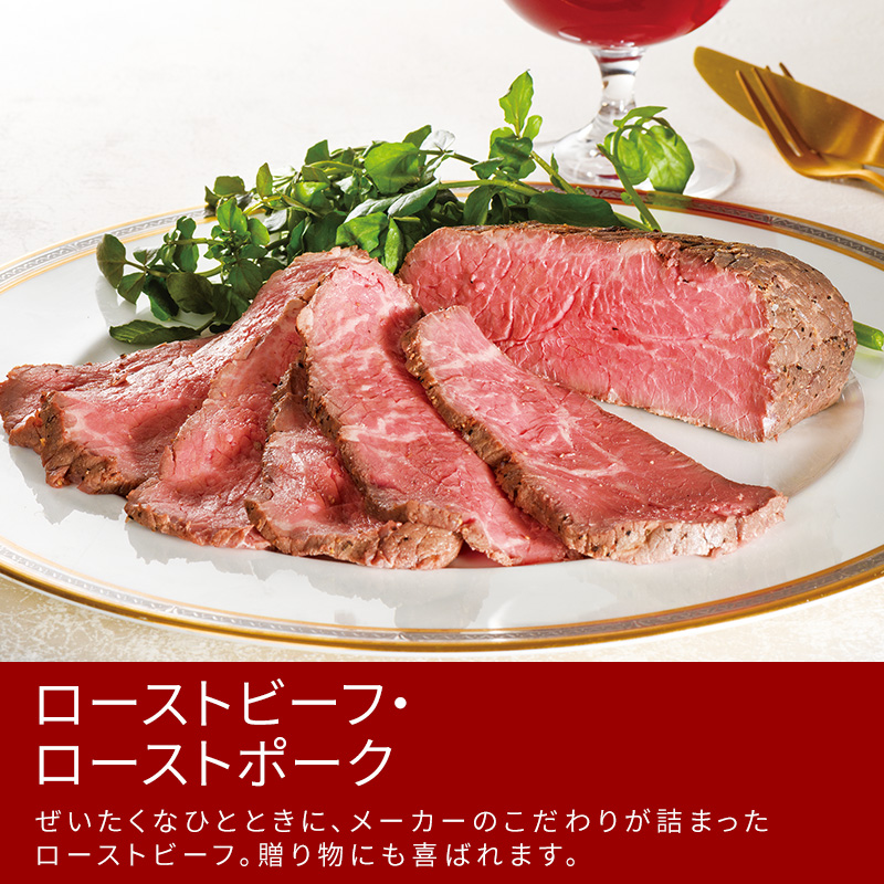 ローストビーフ ローストポーク