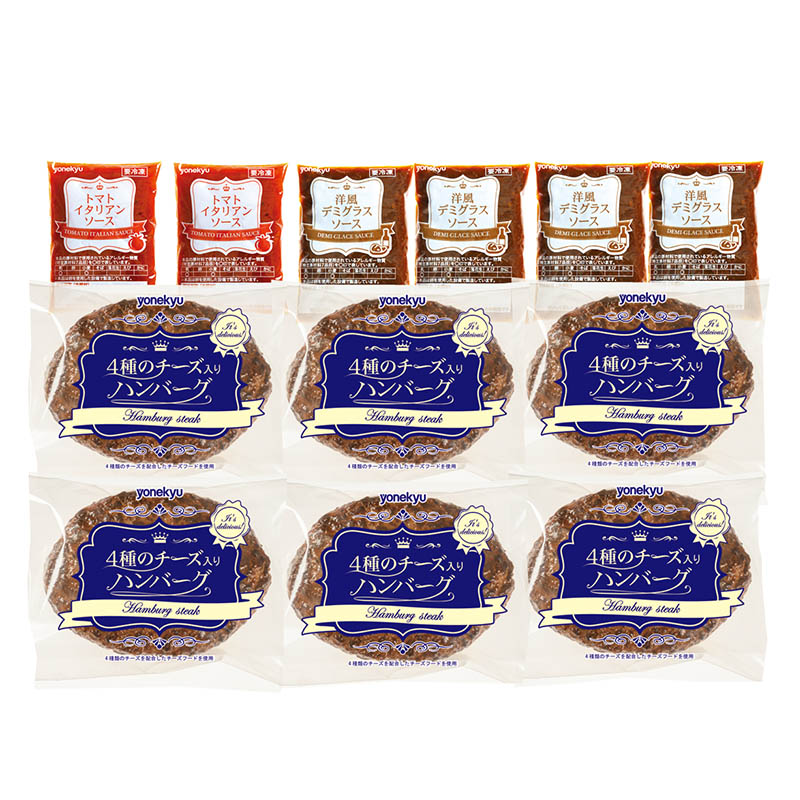 ４種のチーズ入りハンバーグ