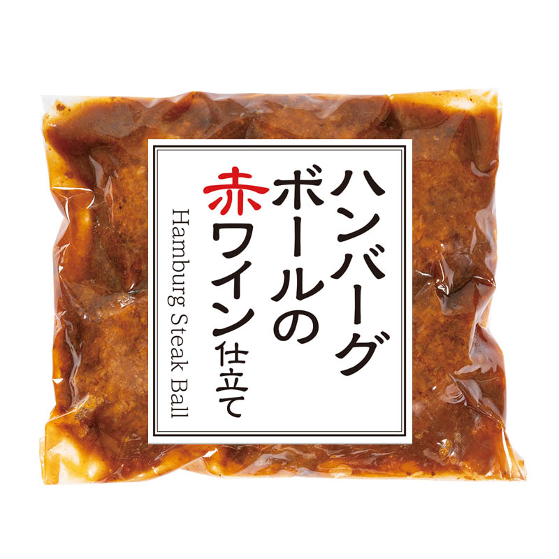 ハンバーグボールの赤ワイン仕立て